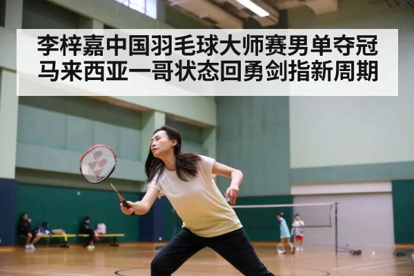 badminton court match action